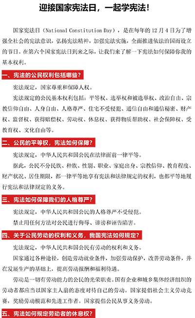 迎接國家憲法日，一起學憲法！-1.jpg