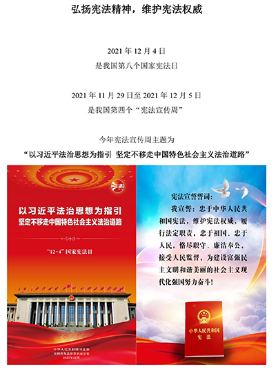 弘揚(yáng)憲法精神，維護(hù)憲法權(quán)威.jpg